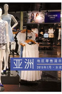 女裝品牌全攻略 從經(jīng)典到潮流，一站式購衣指南